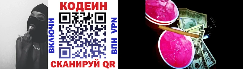закладки  Рузаевка  Кодеиновый сироп Lean Purple Drank 